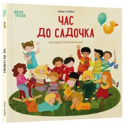 Час до садочка
