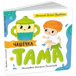 Чашечка Тама