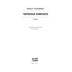 Червона кімната