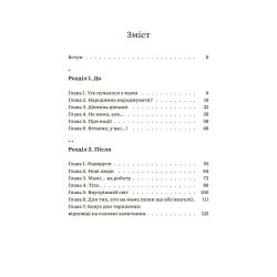 Чому мені ніхто не розказав?! Чесна розмова про материнство у світі високих стандартів