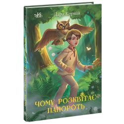 Чому розквітає папороть