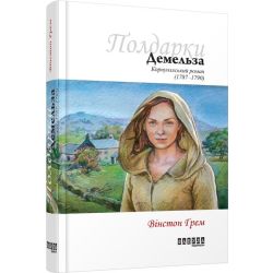 Демельза