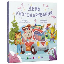 День книгодарування