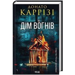 Дім вогнів. Пьетро Джербер кн 3 / Каррізі Донато / КСД