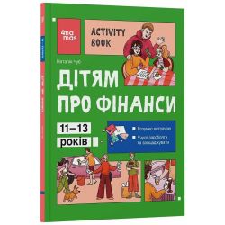 Дітям про фінанси. Activity Book. 11–13 років