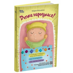 Для турботливих батьків. Дитина народилася!