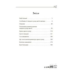 Для турботливих батьків. Дитина народилася!
