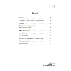 Для турботливих батьків. Дитина народилася!
