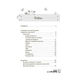 Для турботливих батьків. Мені 3 роки. 2-ге видання, перероблене і доповнене