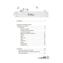Для турботливих батьків. Мені 3 роки. 2-ге видання, перероблене і доповнене