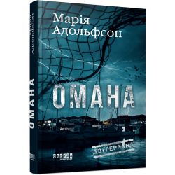 Доґґерланд. Омана. Книга 1