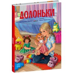 Долоньки