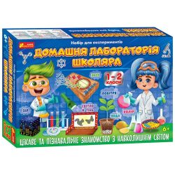 Домашня лабораторія школяра 1-2 клас