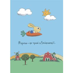 Допомагай! Книжка про зайченя, яке розуміється на грошах. 3–5 років