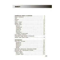 Довідник учня. 1-4 класи