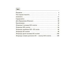 Довідник учня. Зарубіжна література. 5-11 класи. Усі основні відомості з курсу