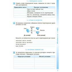 Довкілля. Робочий зошит для 5 класу ЗЗСО до підручника Григоровича, Болотної, Романова