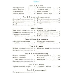 Довкілля. Робочий зошит для 6 класу закладів загальної середньої освіти