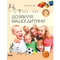 Дозвілля вашої дитини