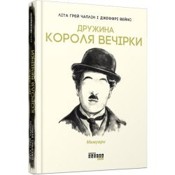 Дружина короля вечірки