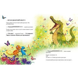 Друзяки-динозаврики. Страшний крокодил