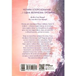 Два життя, щоб піднятися. Розсікаючи хвилі