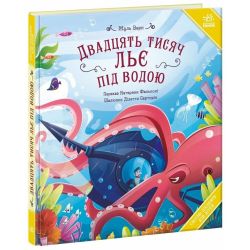 Двадцять тисяч льє під водою