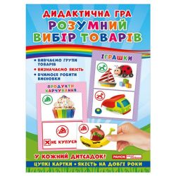 Дидактична гра. Розумний вибір товарів