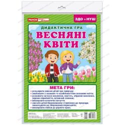 Дидактична гра. Весняні квіти