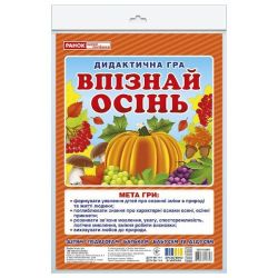 Дидиктична гра. Впізнай осінь