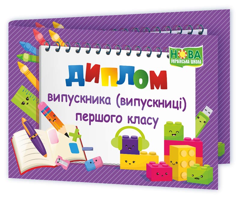 Диплом Випускника 1 класу. ДПК-2