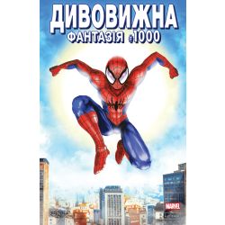 Дивовижна фантазія 1000