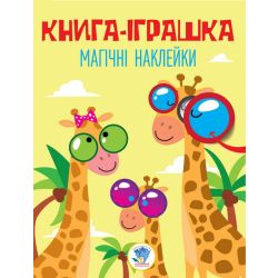 Дивовижні наклейки " Жираф"