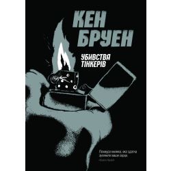 Джек Тейлор. Убивства Тінкерів. Книга 2