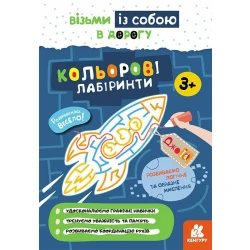 ДжоIQ. Кольорові лабіринти