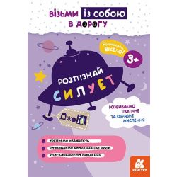 ДжоIQ. Розпізнай силует