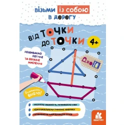 ДжоIQ. Від точки до точки