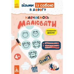 ДжоIQ. Візьми із собою в дорогу. Вчимося малювати