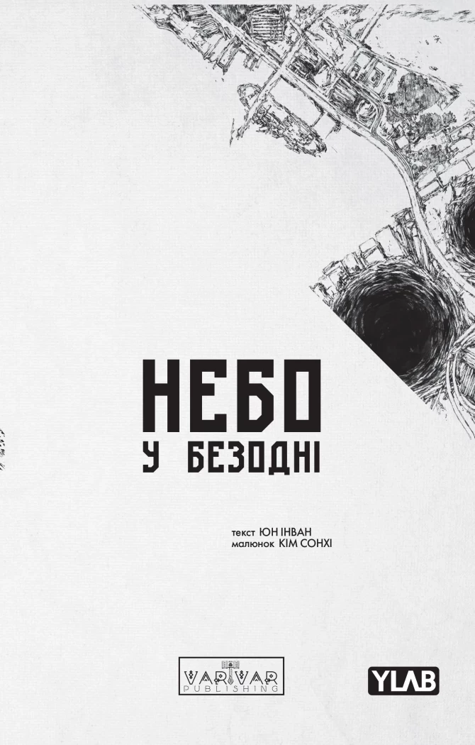 e17832d7b039c677.webp Небо у безодні. Том 3 - Зображення 1