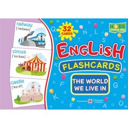English : flashcards. The world we live in. Світ, в якому ми живемо. Набір карток англійською мовою