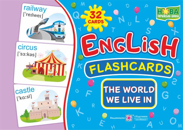 English : flashcards. The world we live in. Світ, в якому ми живемо. Набір карток англійською мовою