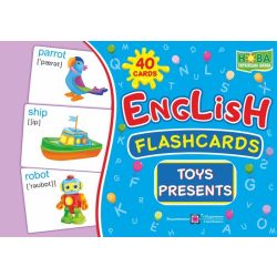 English : flashcards. Toys, presents Іграшки та подарунки. Набір карток англійською мовою