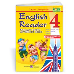 English Reader: Книга для читання англійською мовою. 4 клас