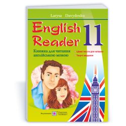 English Reader. Книжка для читання англійською мовою. 11 клас «Love Story» by Erich Segal
