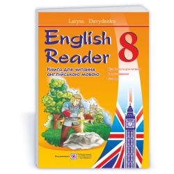 English Reader: Книжка для читання англійською мовою. 8 клас