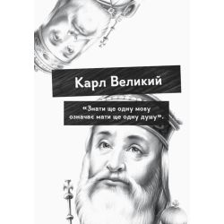 Еріксон. Історії про видатних людей з дислексією