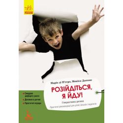Еріксон. Розійдіться, я йду!