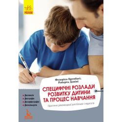 Еріксон. Специфічні розлади розвитку дитини та процес навчання