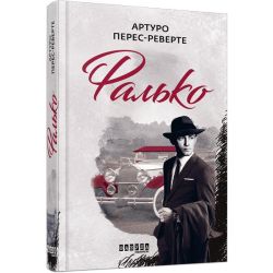 Фалько