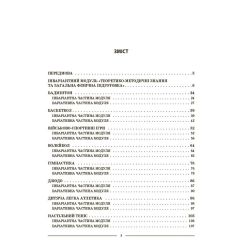 Фізична культура. 5 клас. Мій конспект. Матеріали до уроків